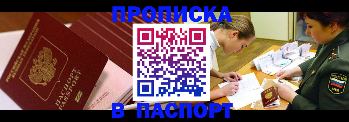 временная регистрация в квартире в Усть-Джегуте