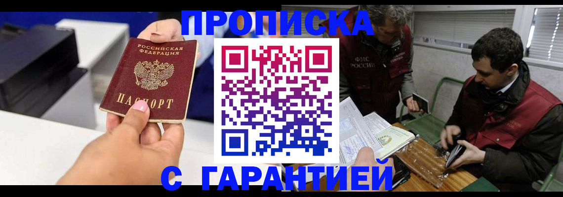 временная регистрация надежно в Усть-Джегуте